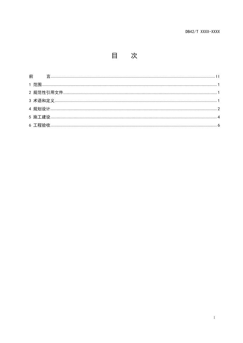 湖北省《城市口袋公园建设规范》（征求意见稿）第3页