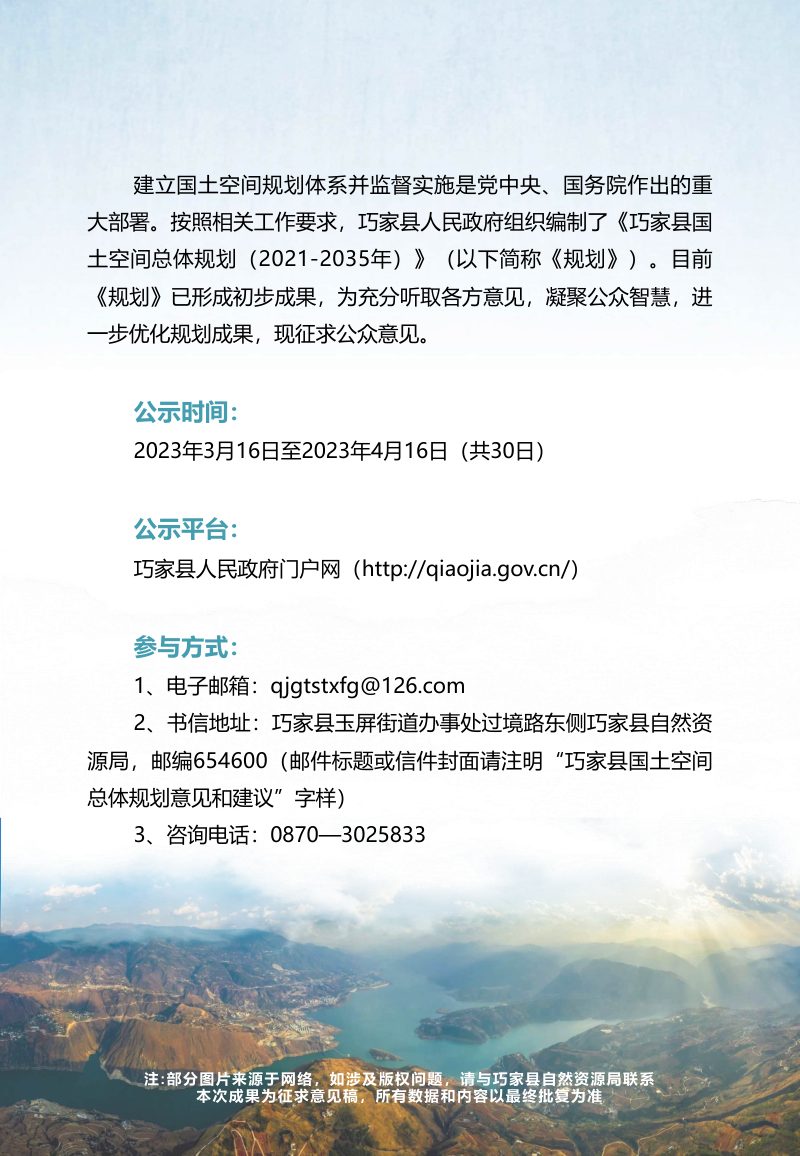 云南省巧家县国土空间总体规划（2021-2035年）第2页