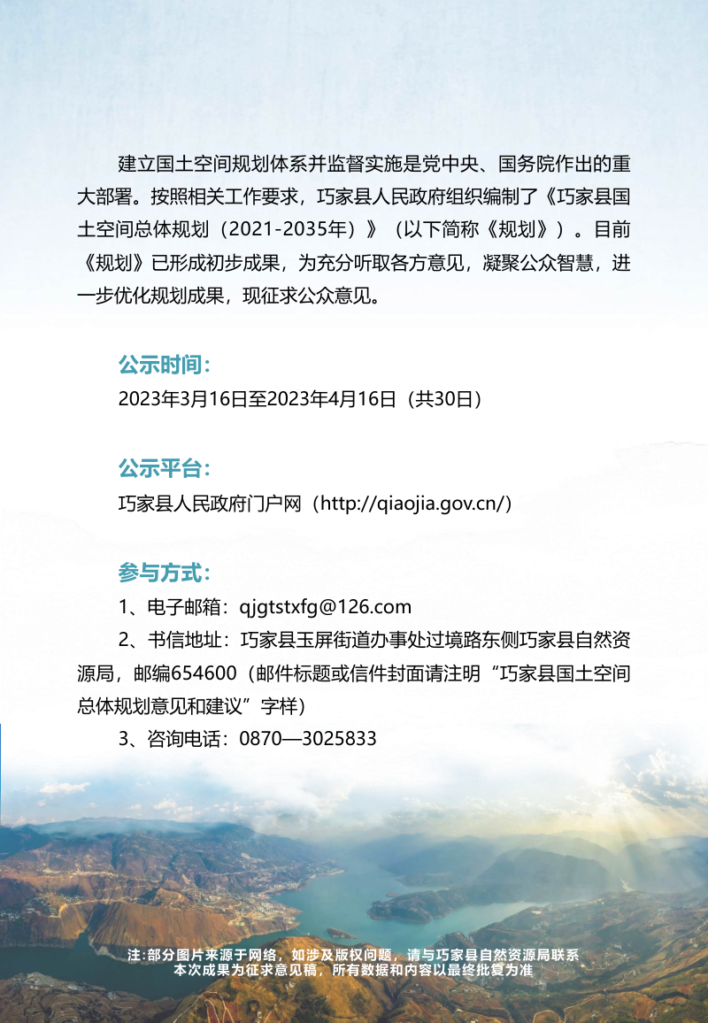 云南省巧家县国土空间总体规划（2021-2035年）第2页