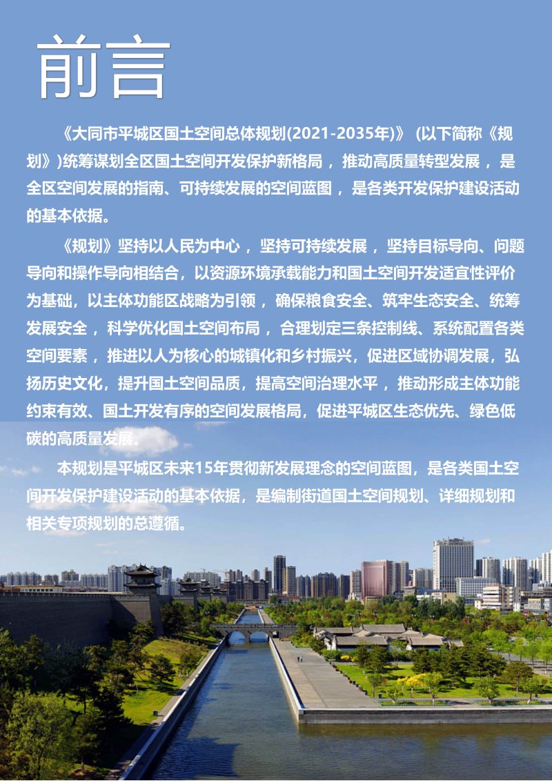 山西省大同市平城区国土空间总体规划（2021-2035年）第2页
