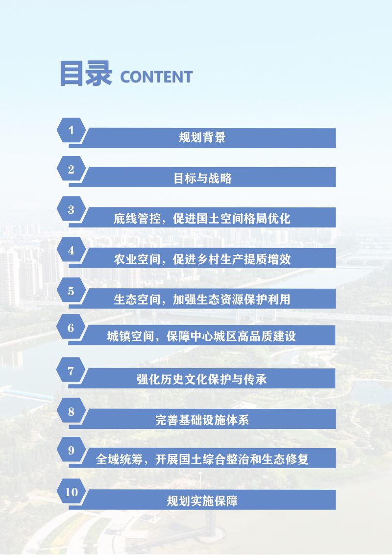 山西省大同市平城区国土空间总体规划（2021-2035年）第3页