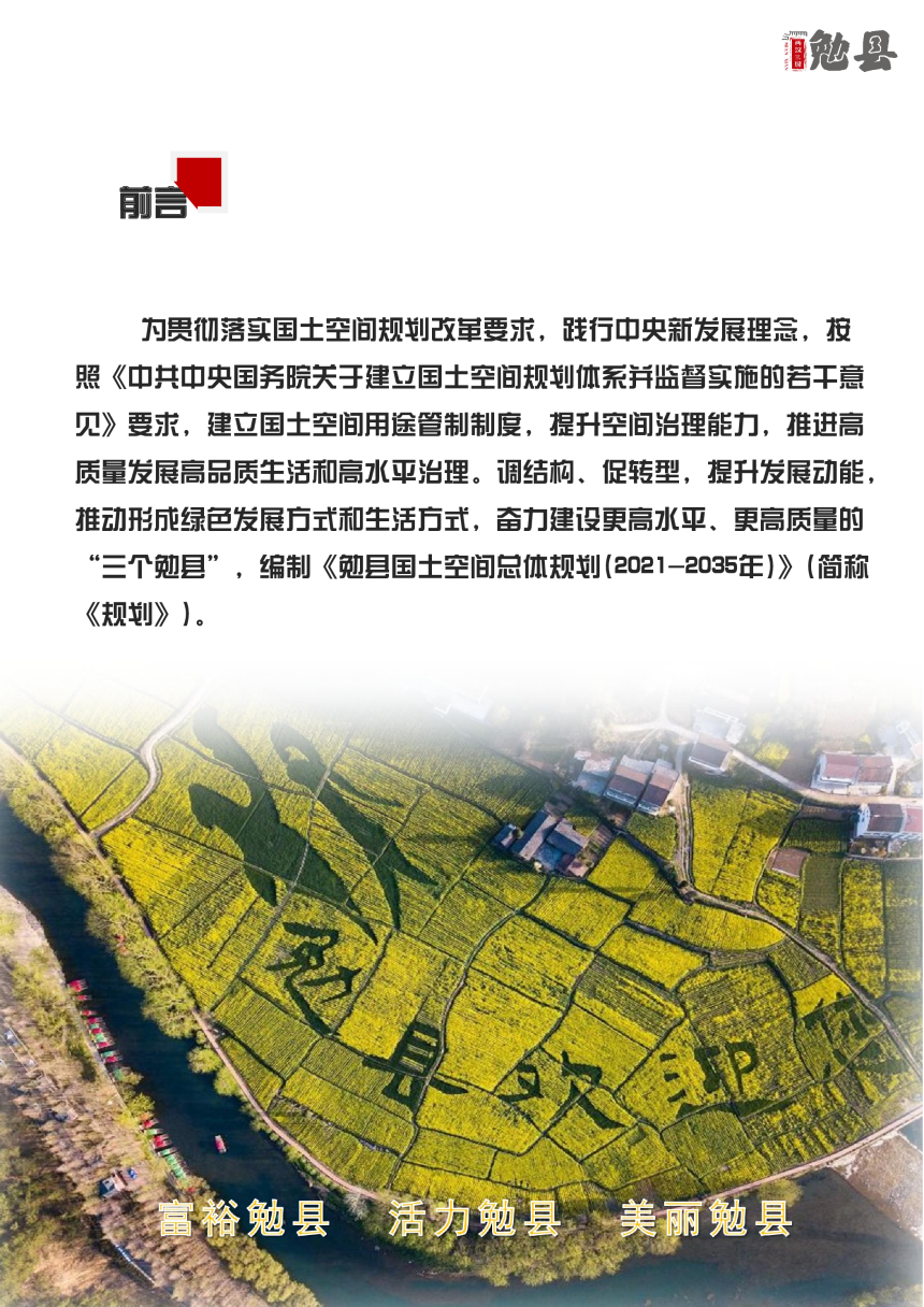 陕西省勉县国土空间总体规划（2021-2035年）-2