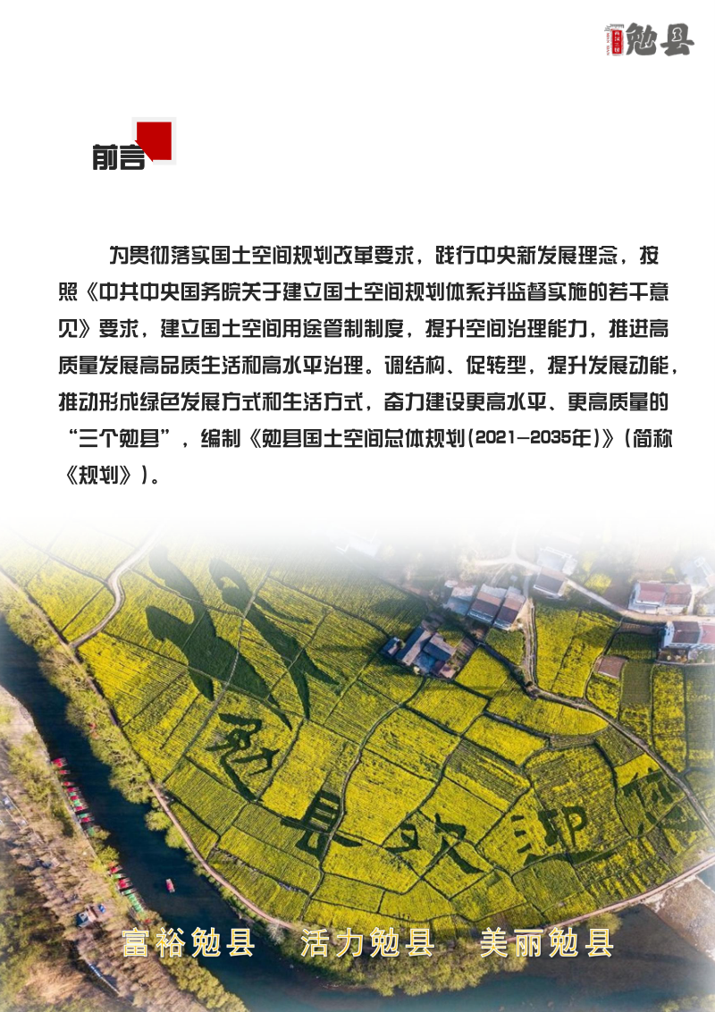 陕西省勉县国土空间总体规划（2021-2035年）第2页