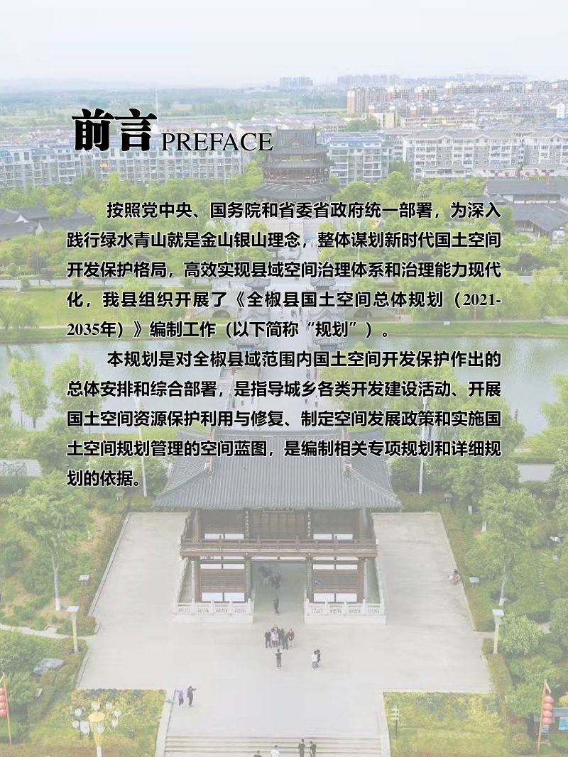 安徽省全椒县国土空间总体规划 （ 2021-2035年）第2页