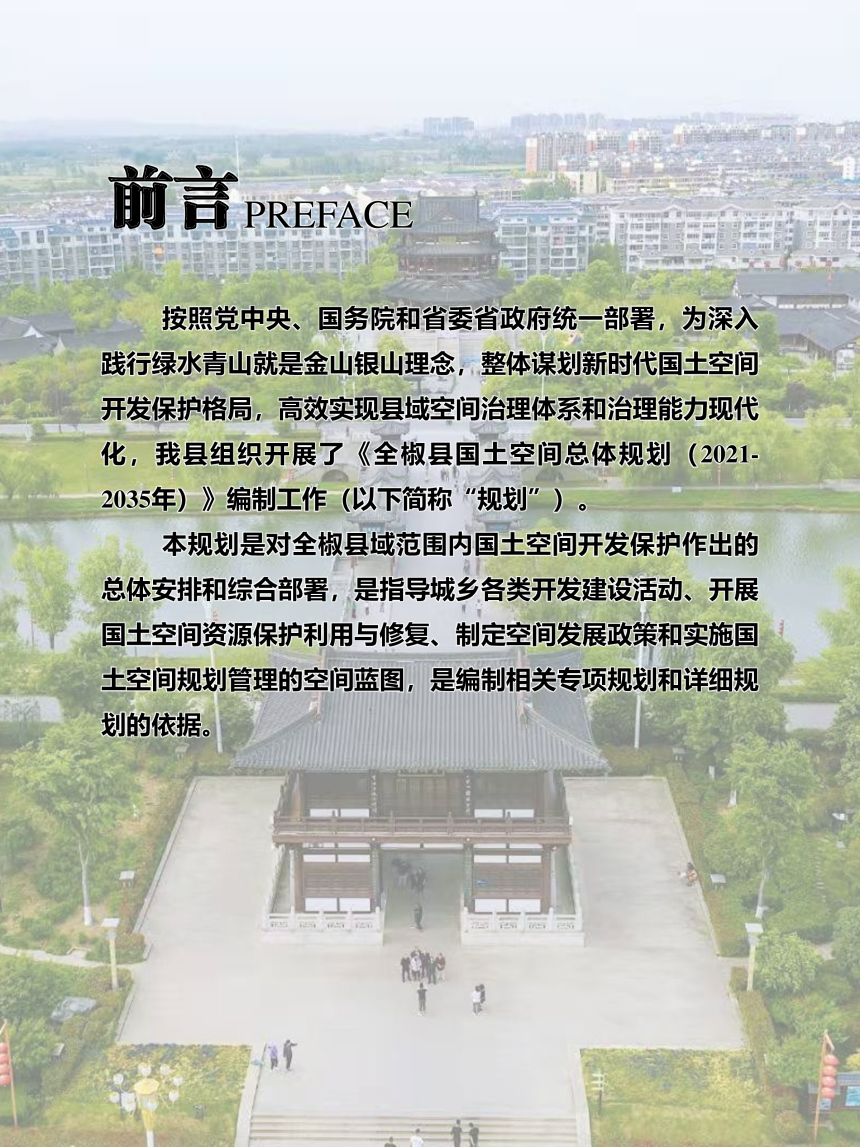安徽省全椒县国土空间总体规划 （ 2021-2035年）-2