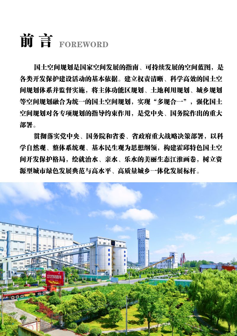 安徽省霍邱县国土空间总体规划（2021-2035年）第2页