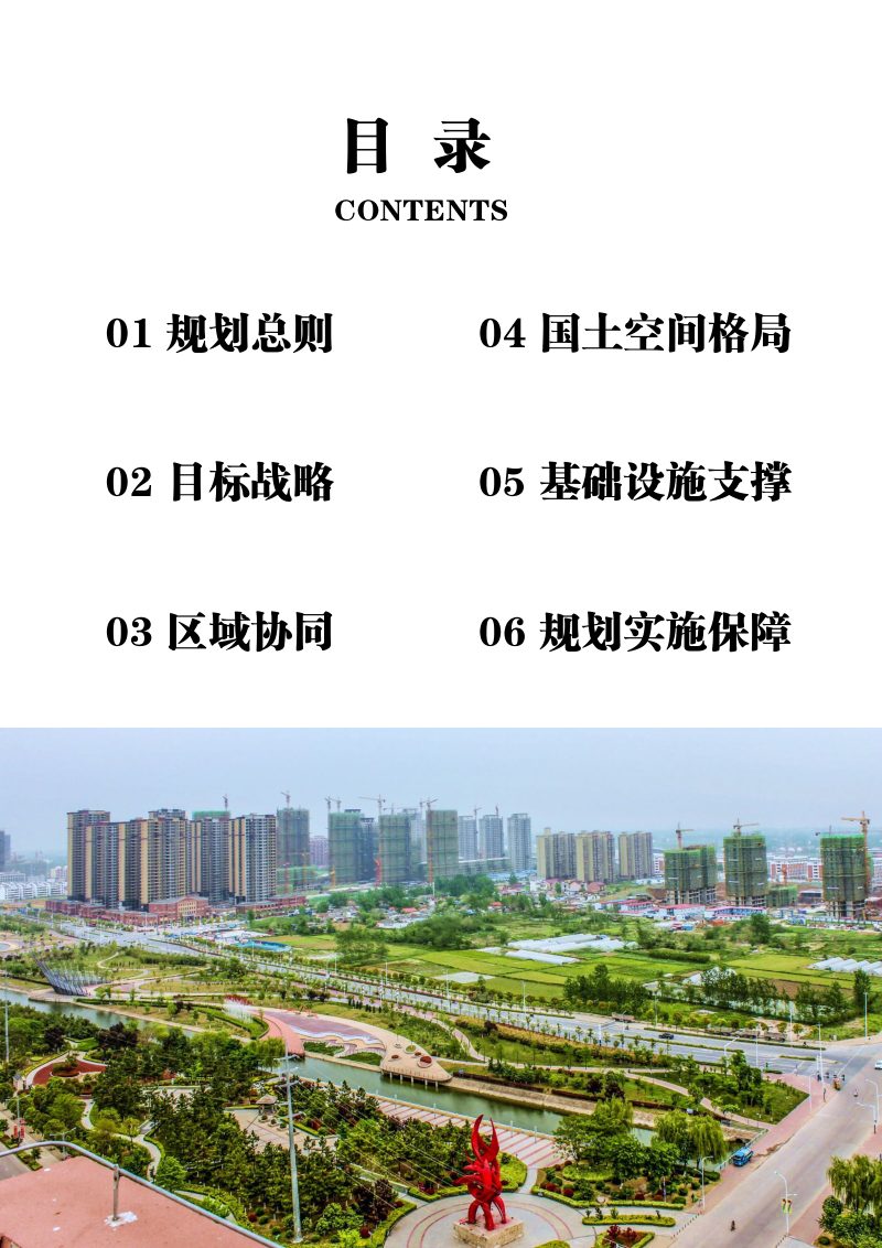 安徽省霍邱县国土空间总体规划（2021-2035年）第3页