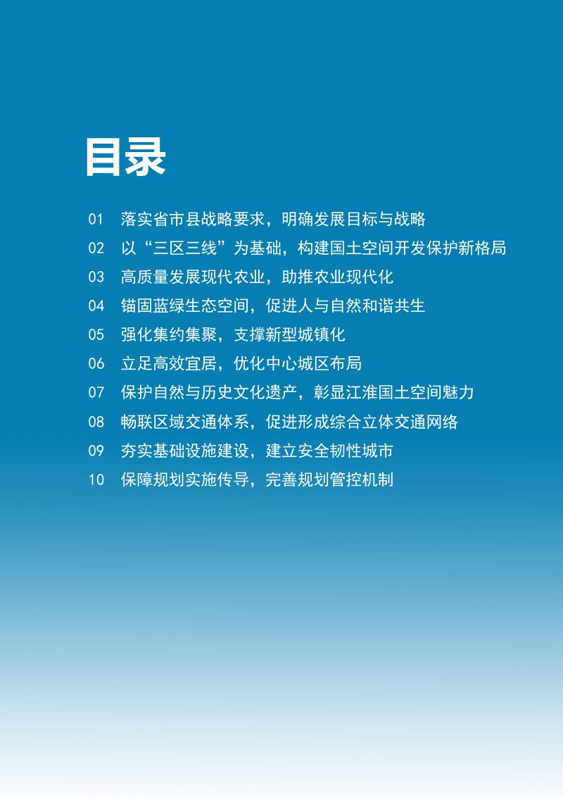 安徽省来安县国土空间总体规划（2021-2035年）第3页