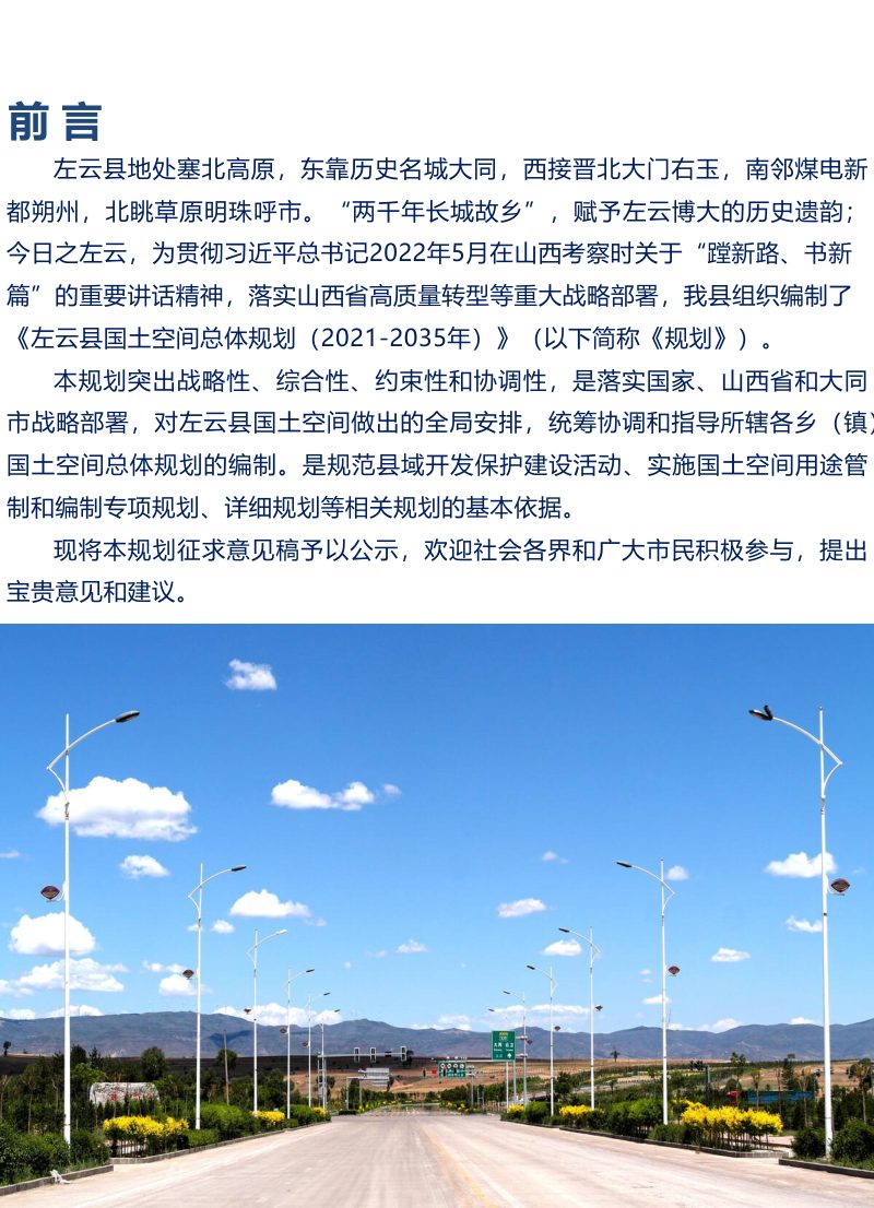 山西省左云县国土空间总体规划（2021-2035年）第2页