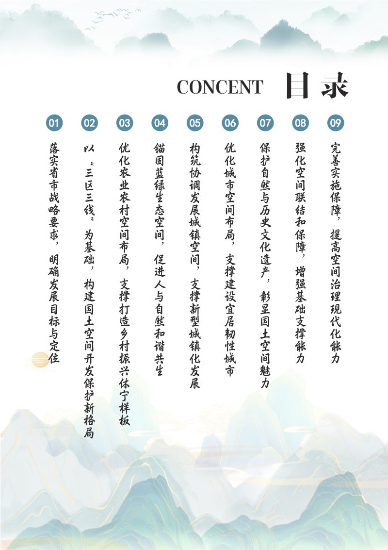 安徽省休宁县国土空间总体规划（2021-2035年）征求意见稿第3页