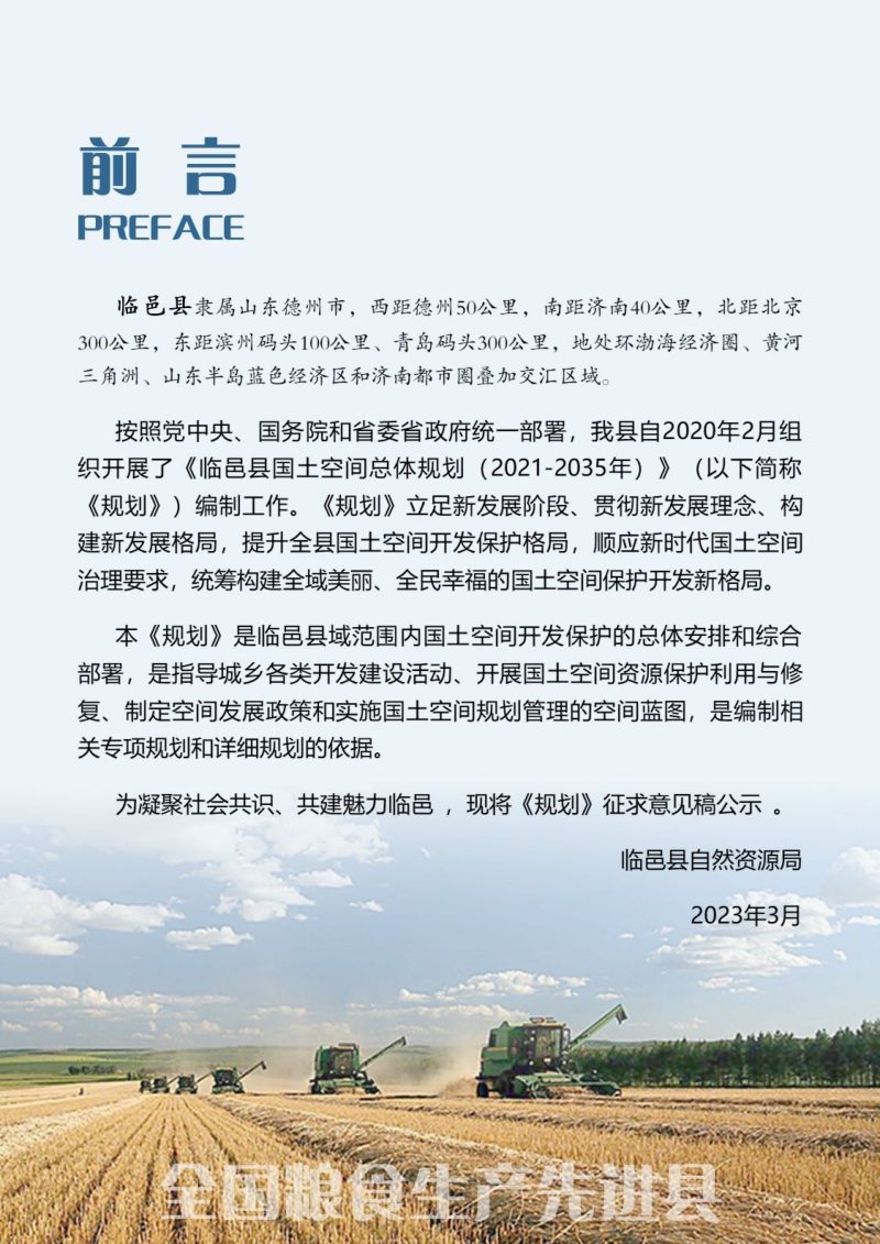 山东省临邑县国土空间总体规划（2021-2035年）第2页