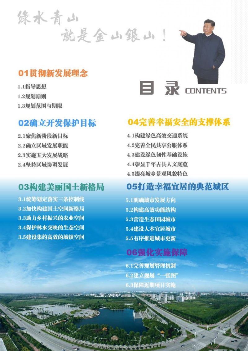山东省临邑县国土空间总体规划（2021-2035年）第3页