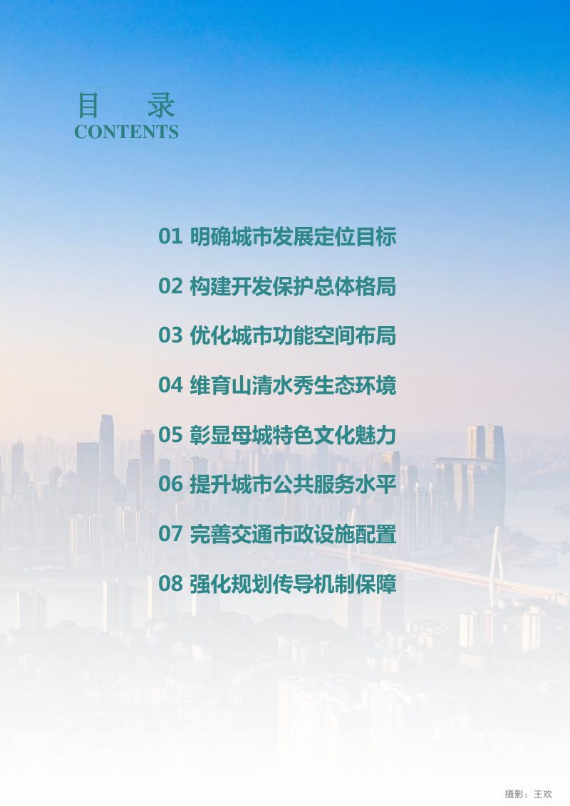 重庆市渝中区国土空间分区规划（2021-2035年）第3页