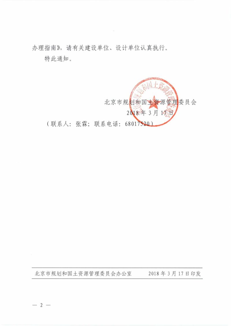 北京市建设工程规划设计技术文件办理指南第2页