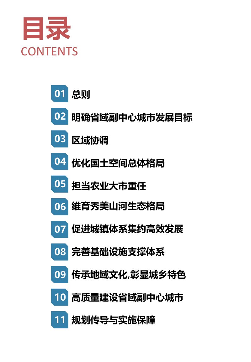 河南省南阳市国土空间总体规划（2021-2035年）第3页