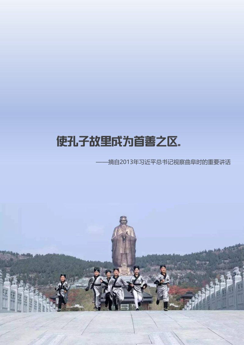 山东省曲阜市国土空间总体规划（2021-2035年）第2页