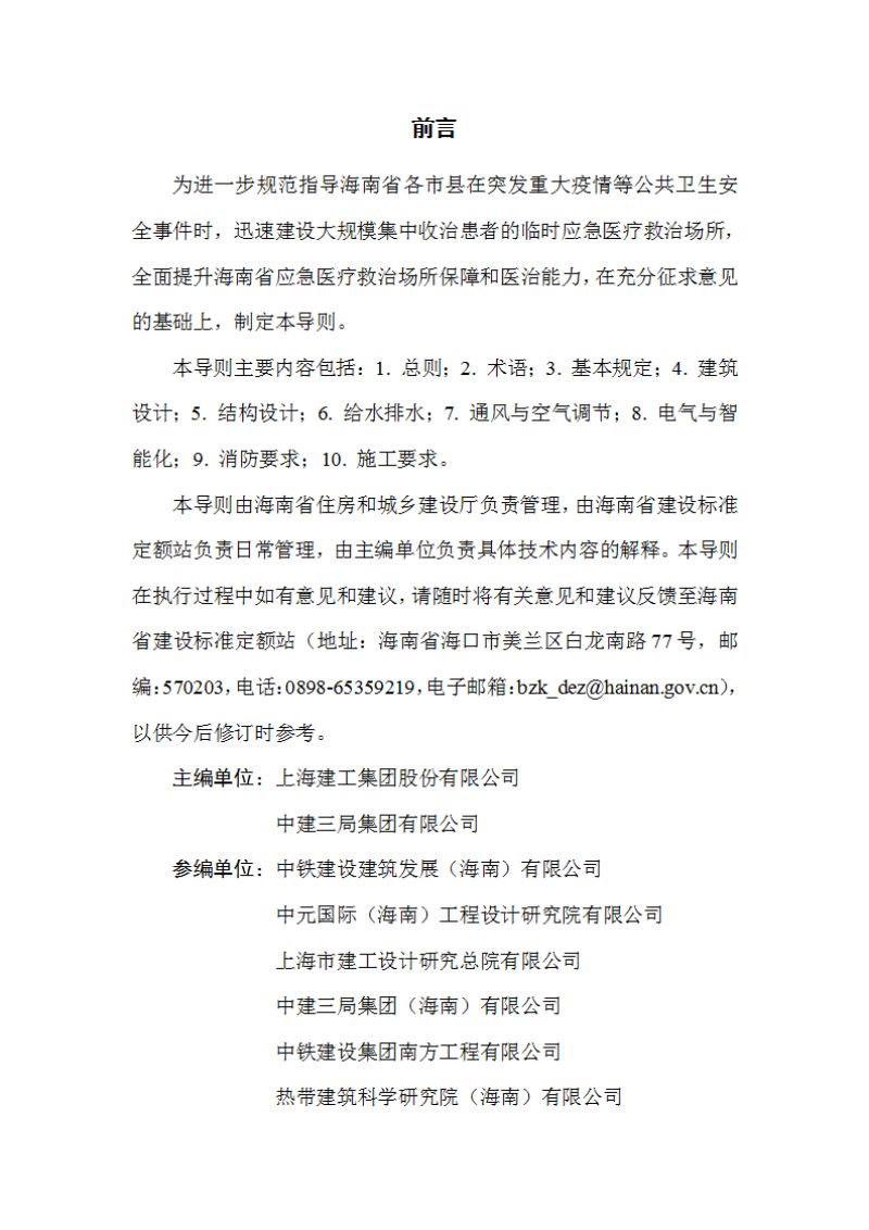 海南省方舱医院建设技术导则第2页