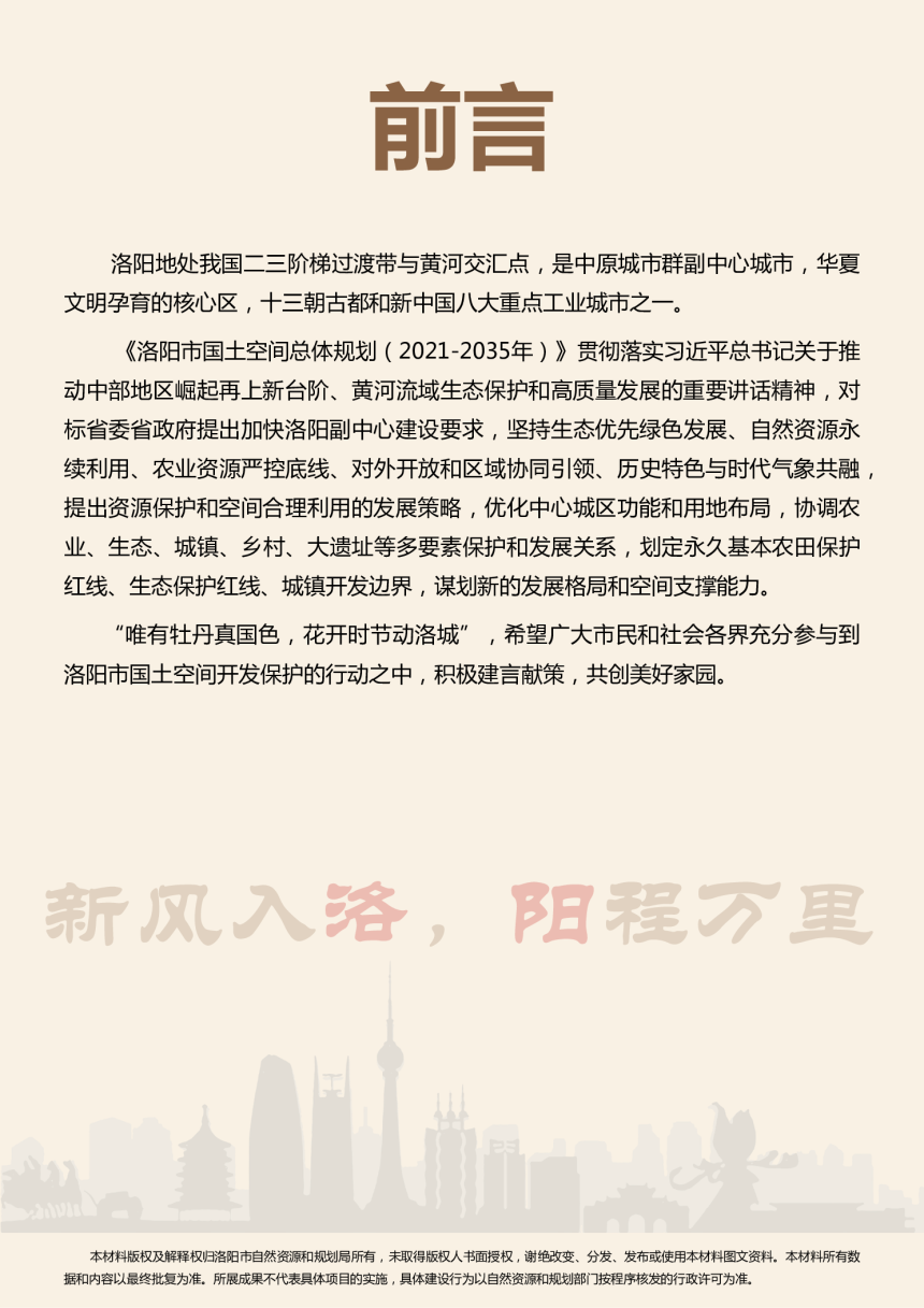 河南省洛阳市国土空间总体规划（2021-2035年）-2