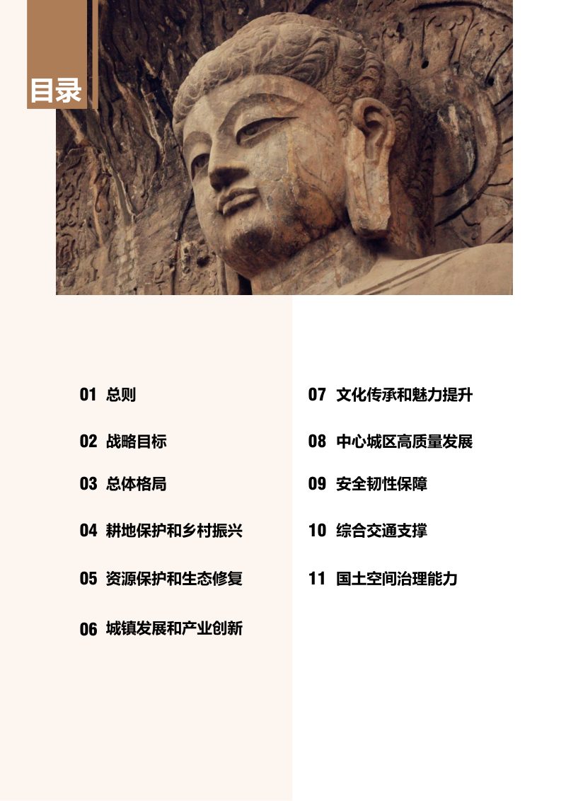 河南省洛阳市国土空间总体规划（2021-2035年）第3页