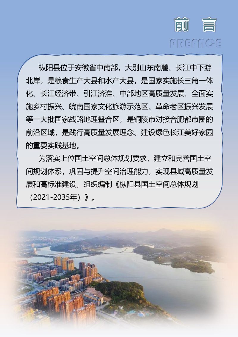 安徽省枞阳县国土空间总体规划（2021-2035年）第2页