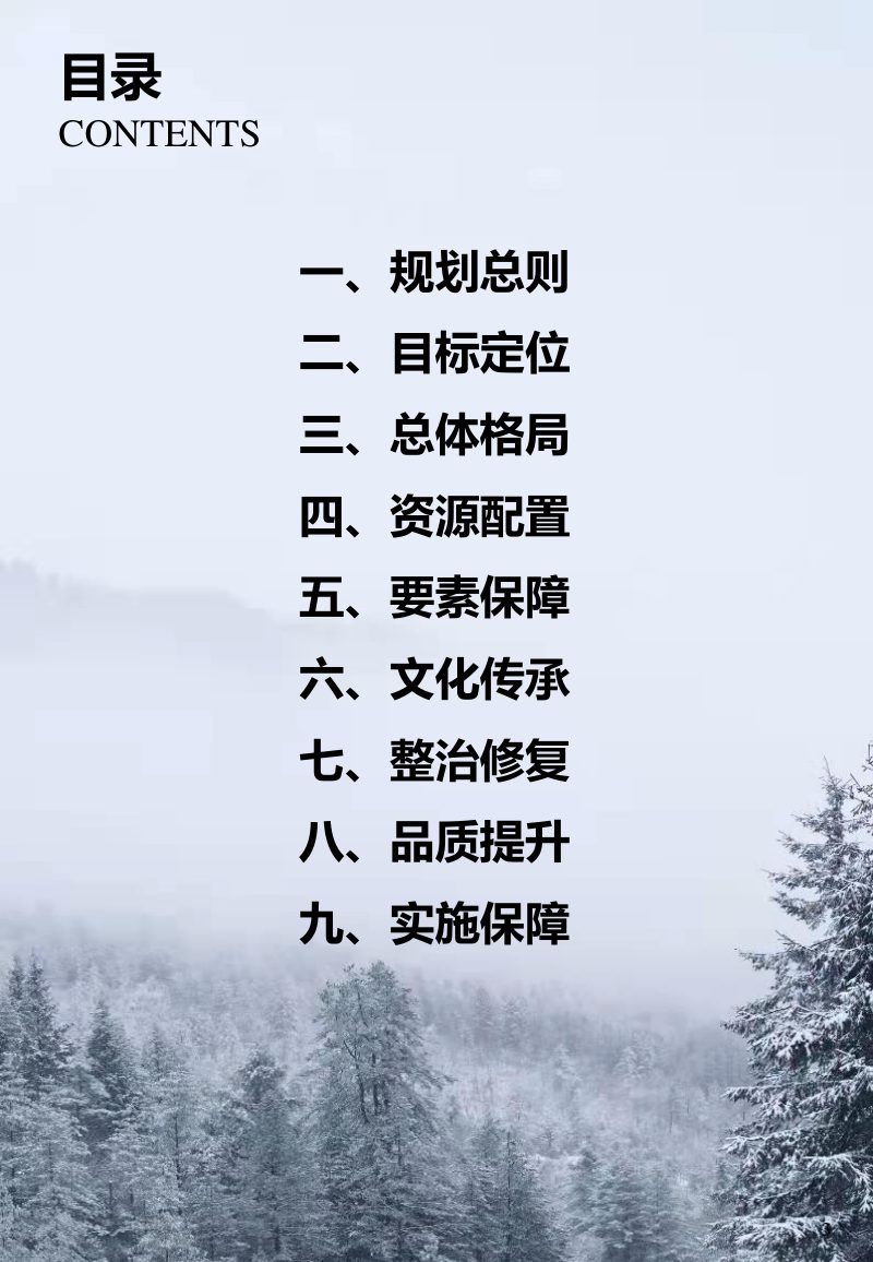 陕西省宁陕县国土空间总体规 （2021-2035年）第3页