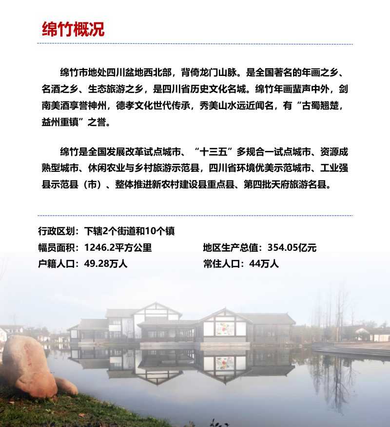 四川省绵竹市国土空间总体规划（2021-2035）第2页
