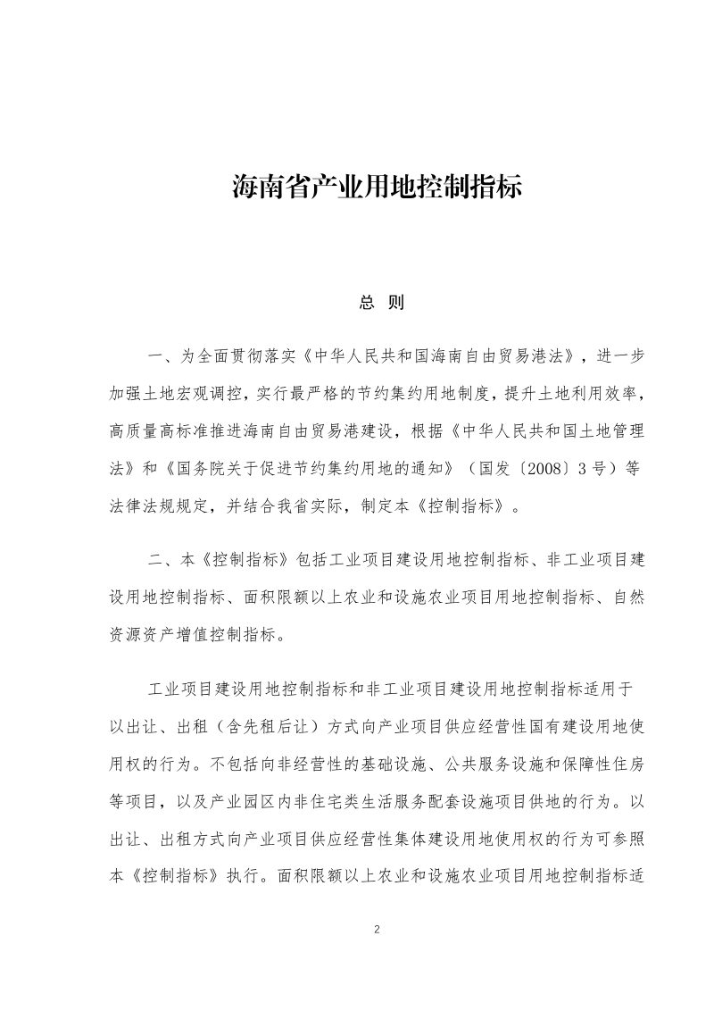 海南省产业用地控制指标（2023年）第2页