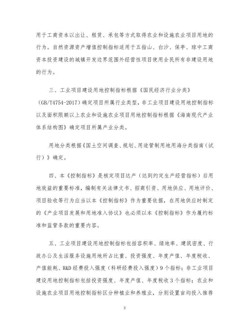 海南省产业用地控制指标（2023年）第3页
