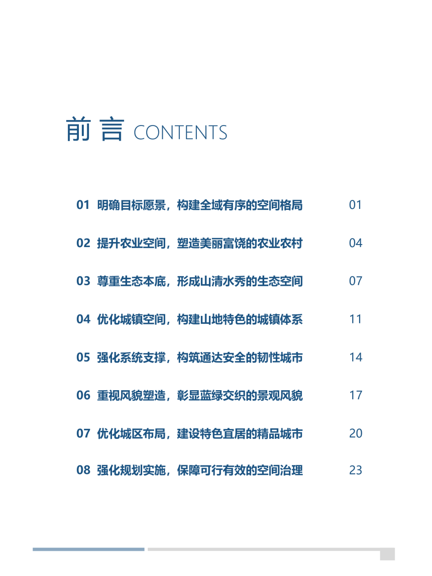 贵州省六盘水市六枝特区国土空间总体规划（2021-2035年）-3