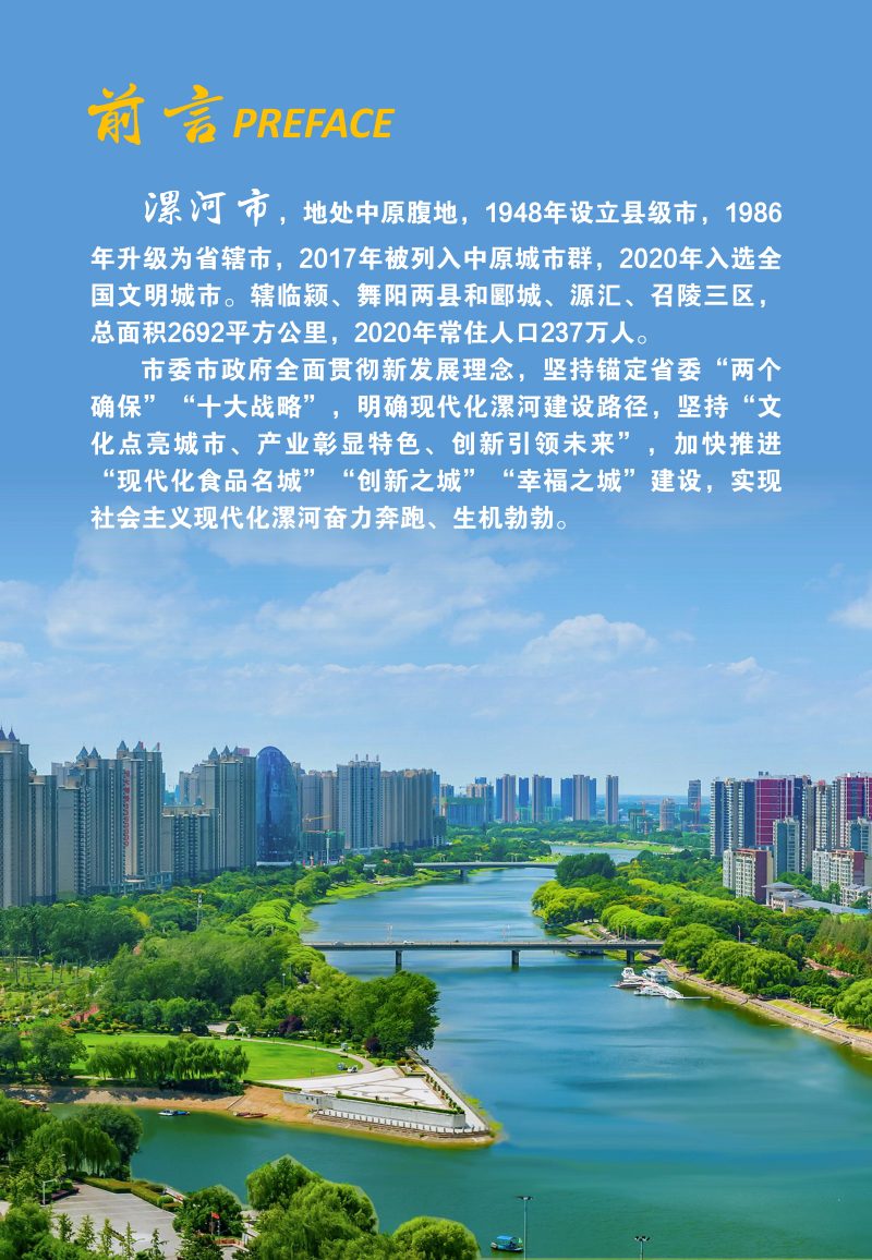 河南省漯河市国土空间总体规划（2021-2035）第2页