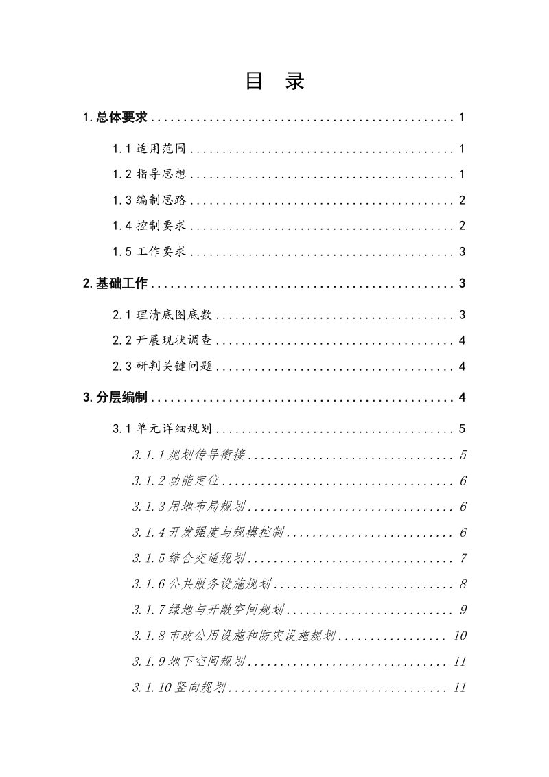 广东省城镇开发边界内详细规划编制指南（试行）第3页