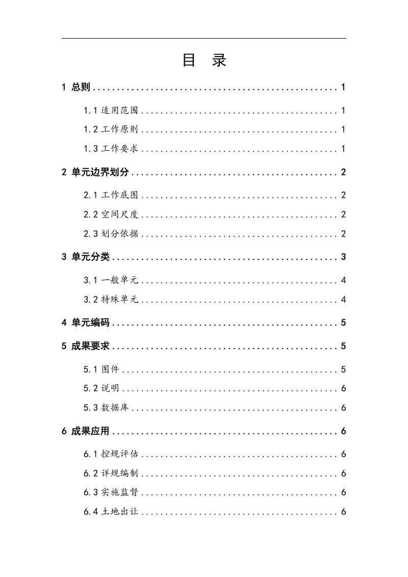 广东省城镇开发边界内详细规划单元划分指南（试行）第3页