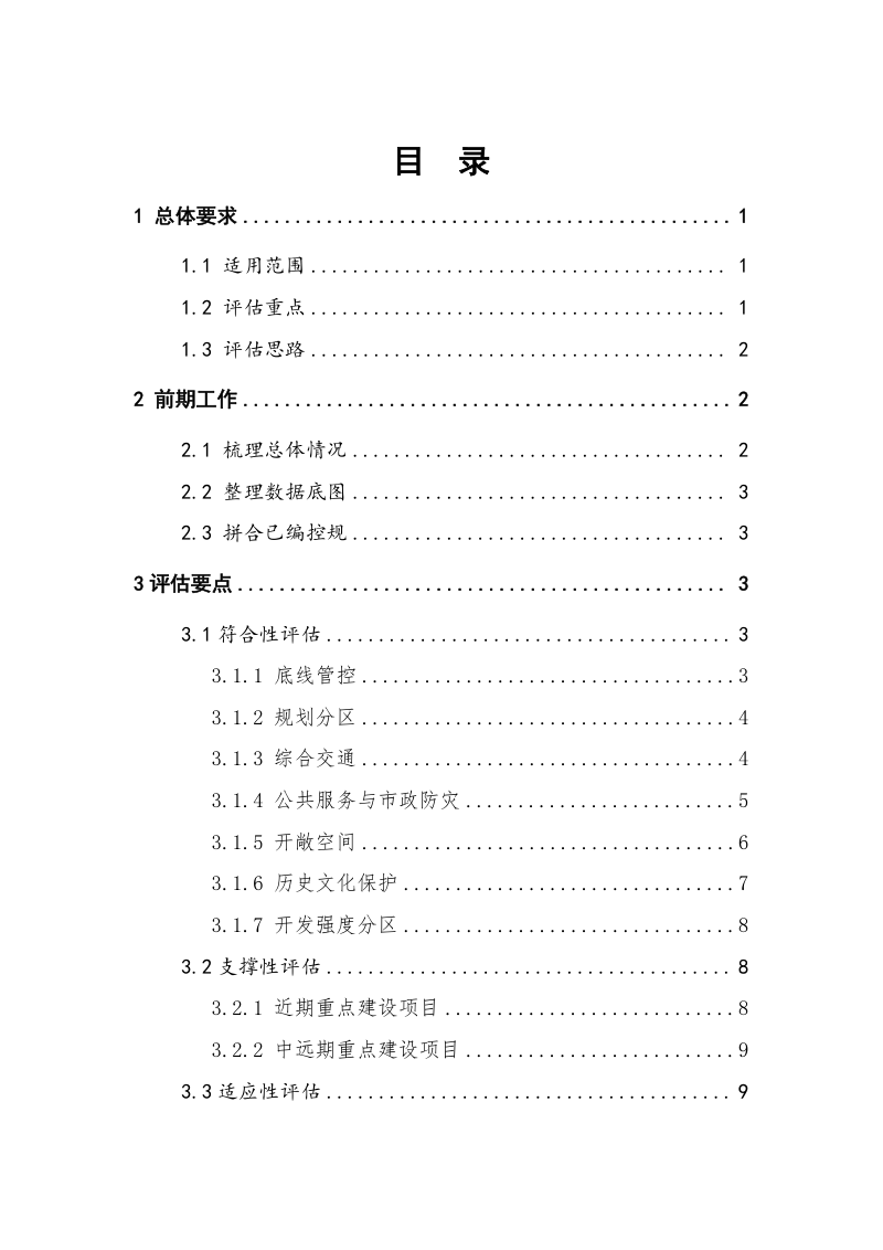 广东省城镇开发边界内已编控制性详细规划评估指南（试行）第3页