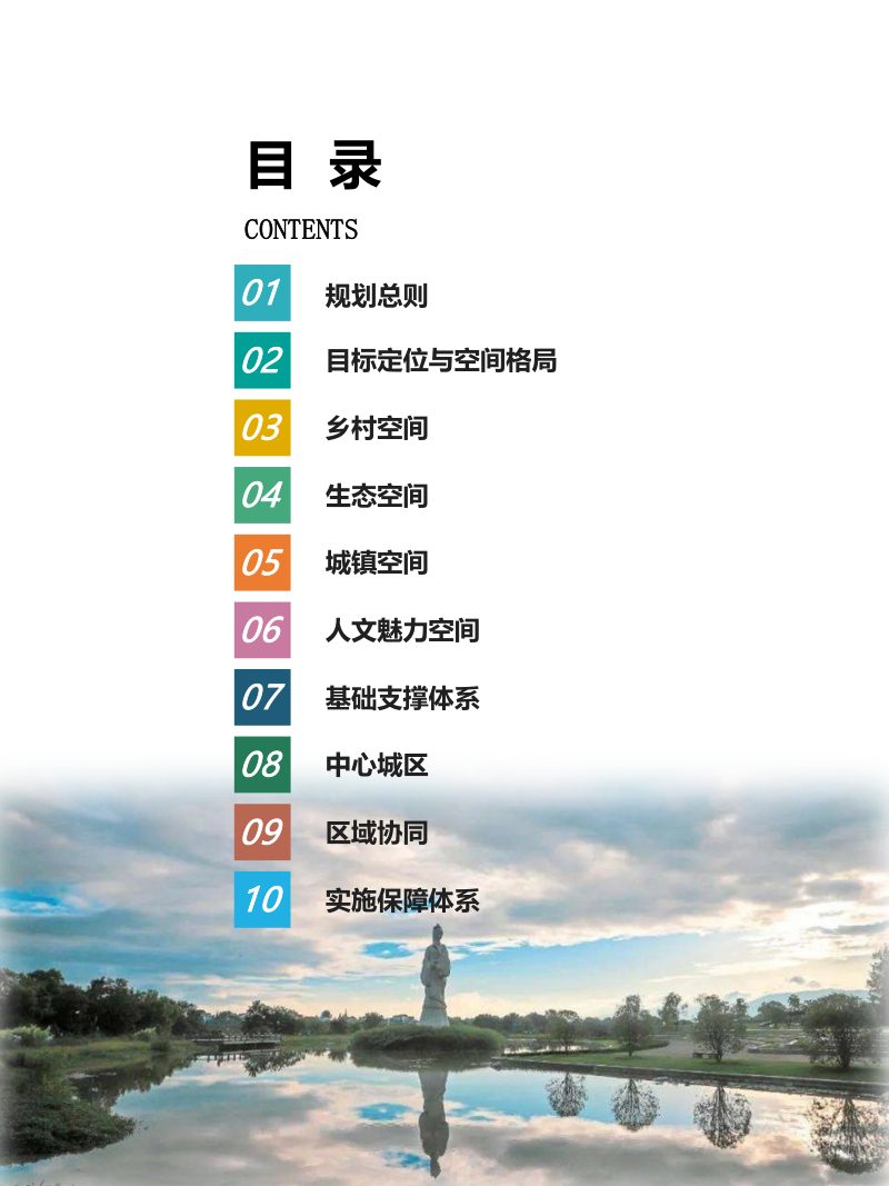陕西省汉中市汉台区国土空间总体规划（2021-2035年）第3页