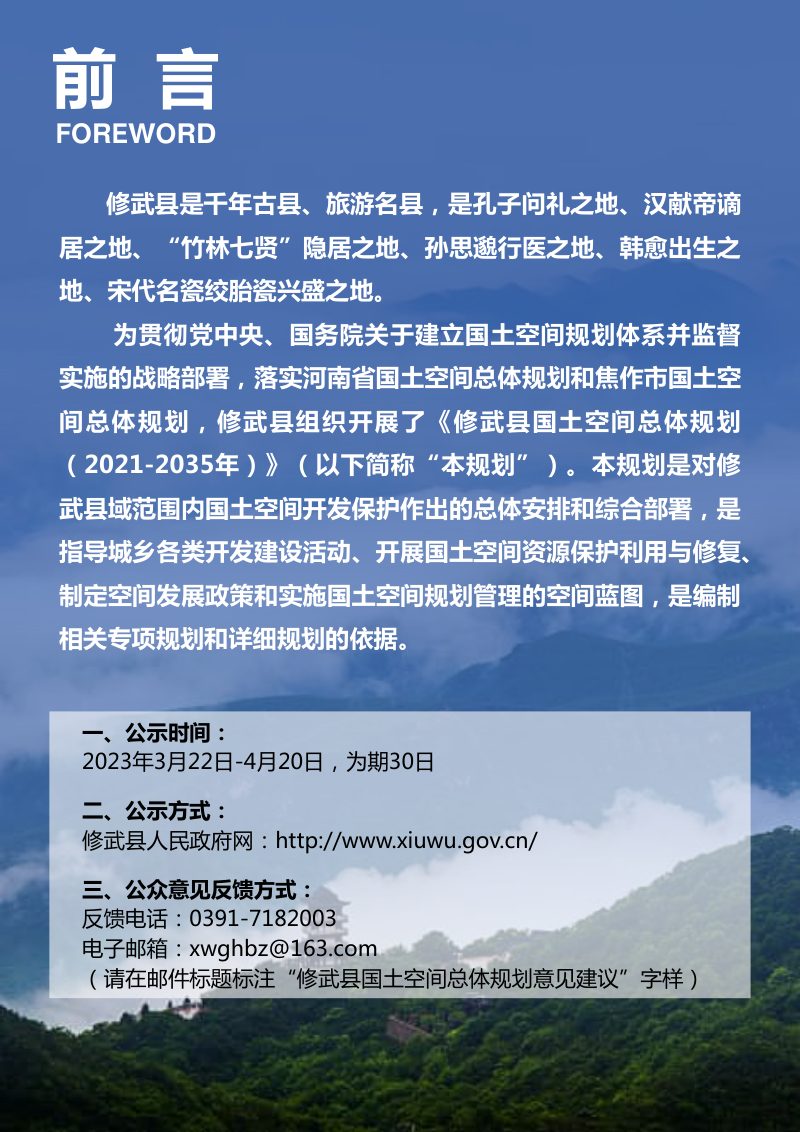 河南省修武县国土空间总体规划（2021-2035年）第2页