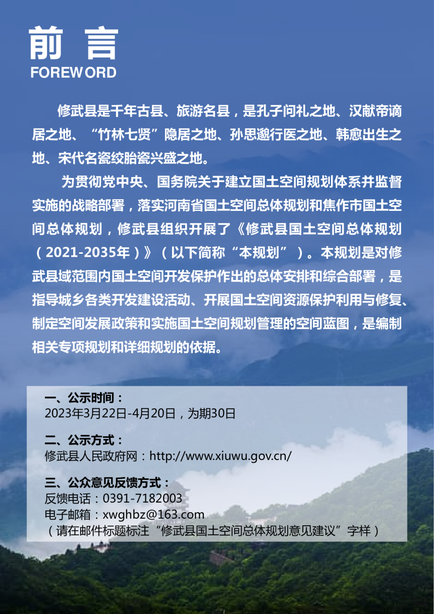 河南省修武县国土空间总体规划（2021-2035年）-2