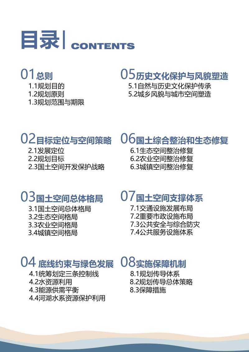 陕西省商南县国土空间总体规划（2021-2035年）第3页