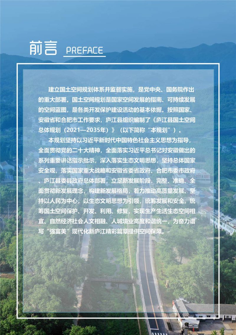 安徽省庐江县国土空间总体规划（2021-2035年）第2页