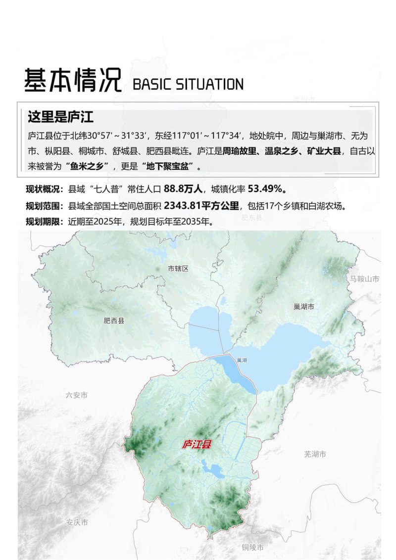 安徽省庐江县国土空间总体规划（2021-2035年）第3页