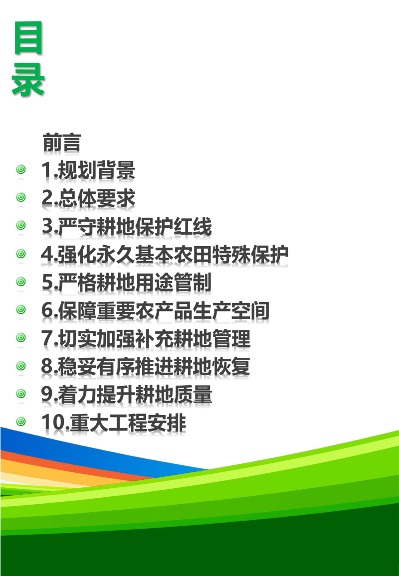 宁乡市耕地保护国土空间专项规划（2021-2035年）第2页