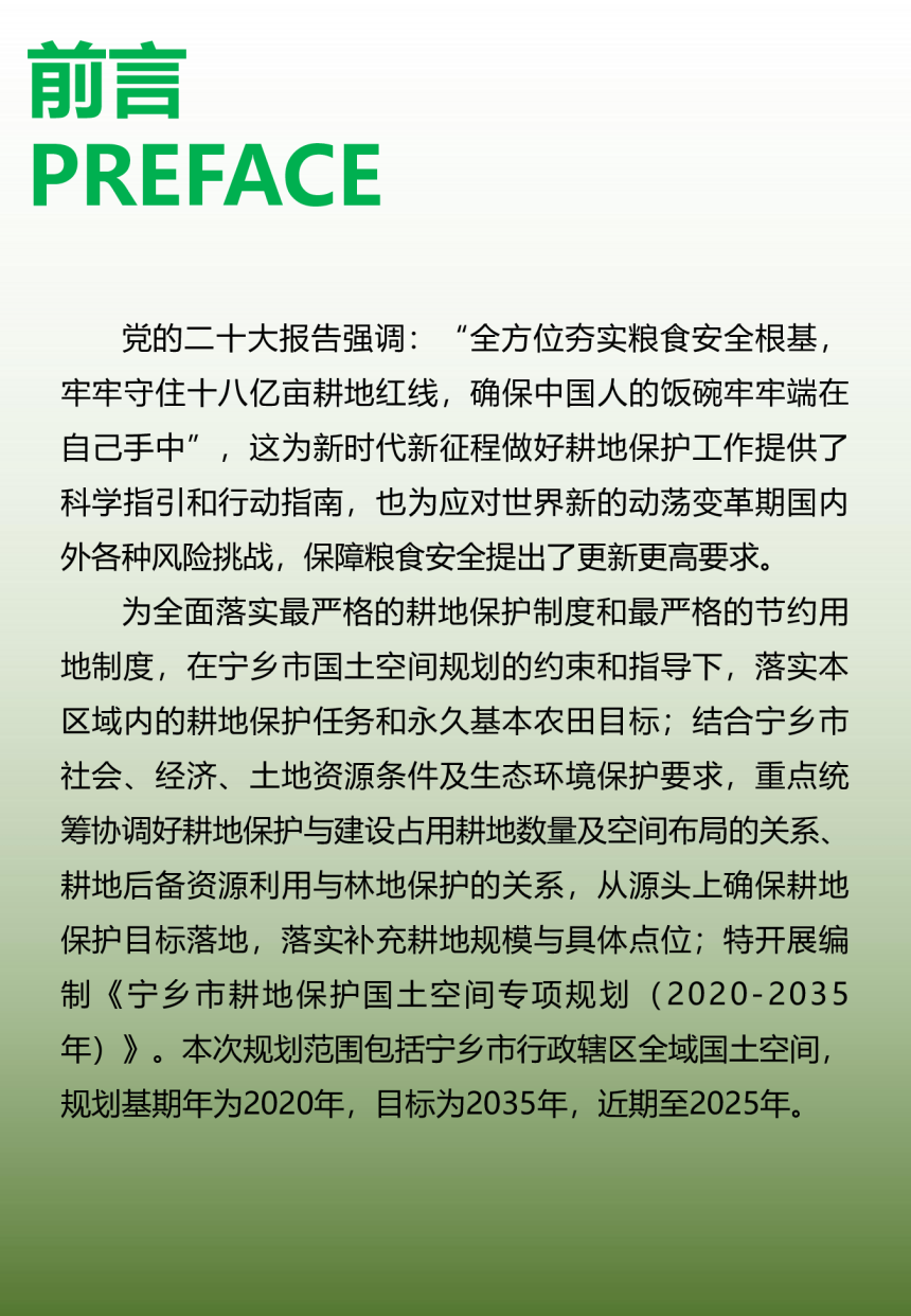 宁乡市耕地保护国土空间专项规划（2021-2035年）-3