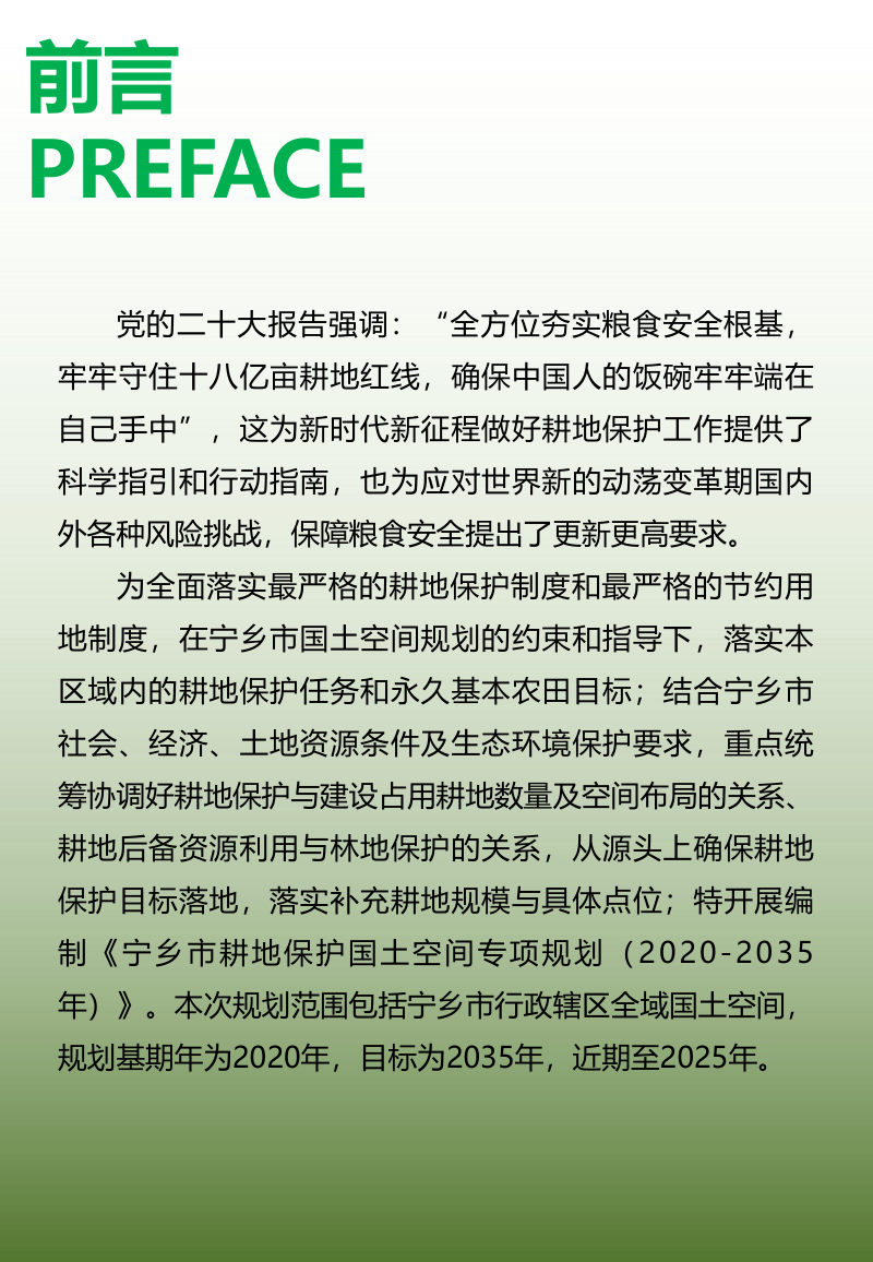 宁乡市耕地保护国土空间专项规划（2021-2035年）第3页