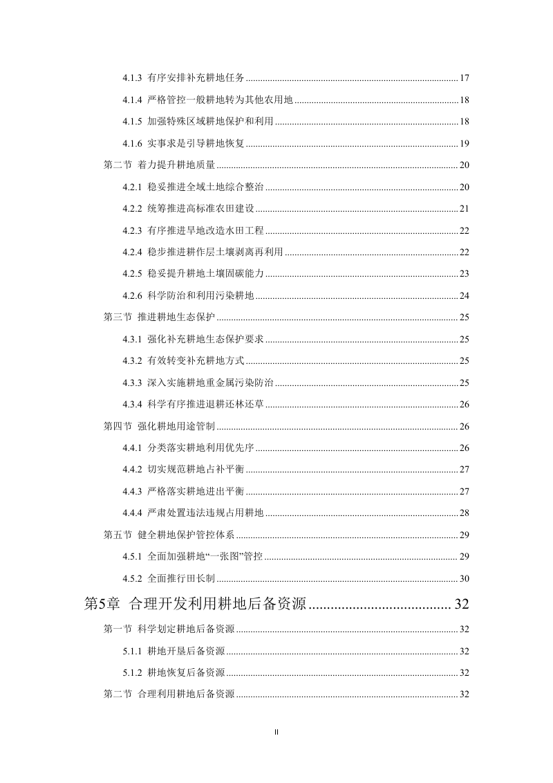 保靖县耕地保护国土空间专项规划（2021-2035年）第3页