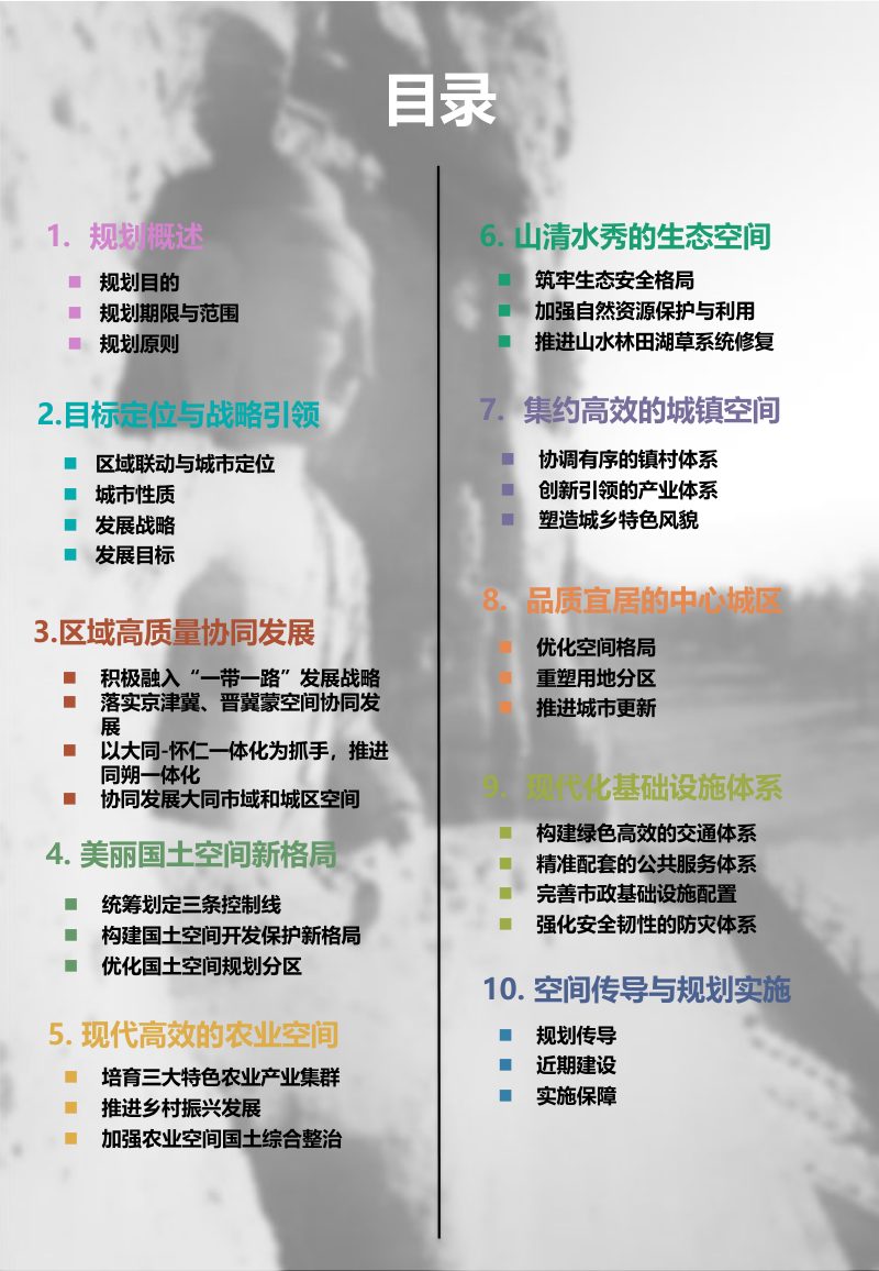 山西省大同市云冈区国土空间总体规划（2021-2035年）第3页