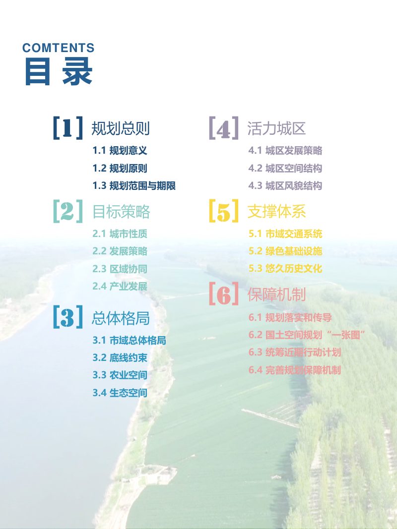山东省禹城市国土空间总体规划（2021-2035年）第3页