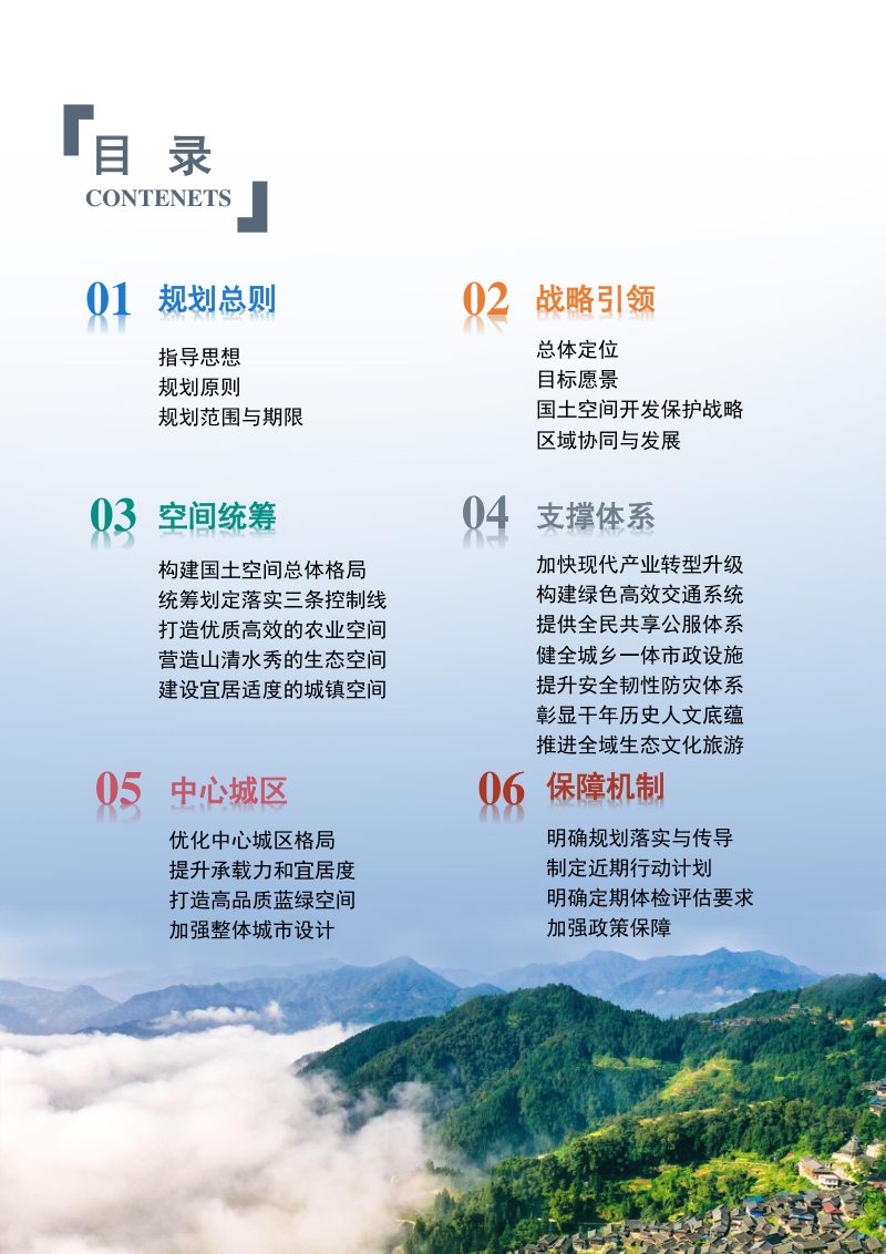 贵州省榕江县国土空间总体规划（2021-2035年）第3页