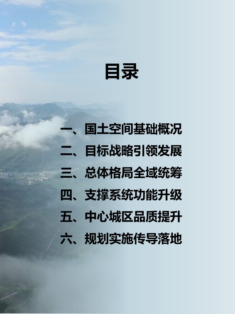 安徽省宿松县国土空间总体规划（2021-2035年）草案公示稿第3页