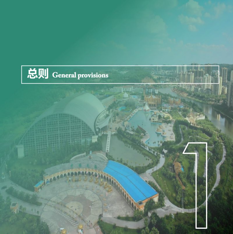 四川省大英县国土空间总体规划（2021-2035年）第3页