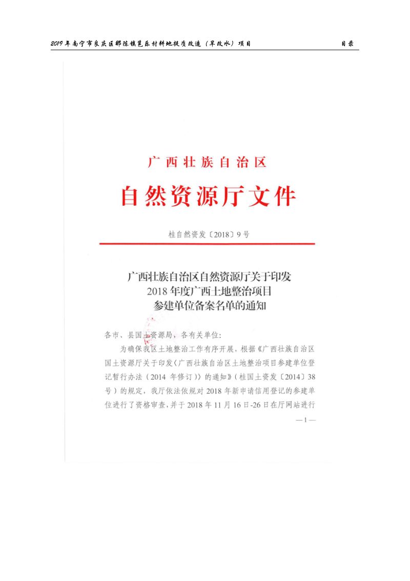 广西耕地提质改造（旱改水）项目可行性研究报告第6页