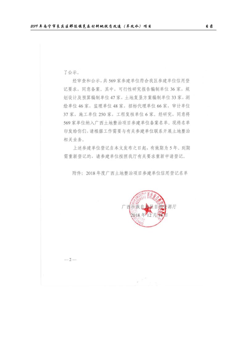 广西耕地提质改造（旱改水）项目可行性研究报告第7页